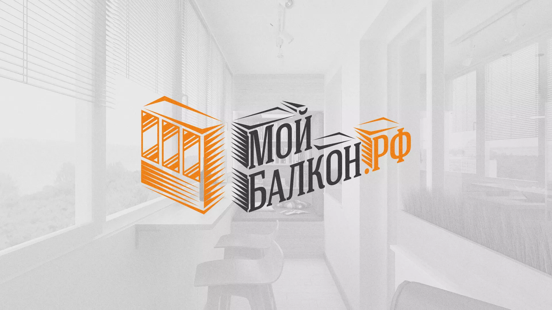Разработка сайта для компании «Мой балкон» в Себеже